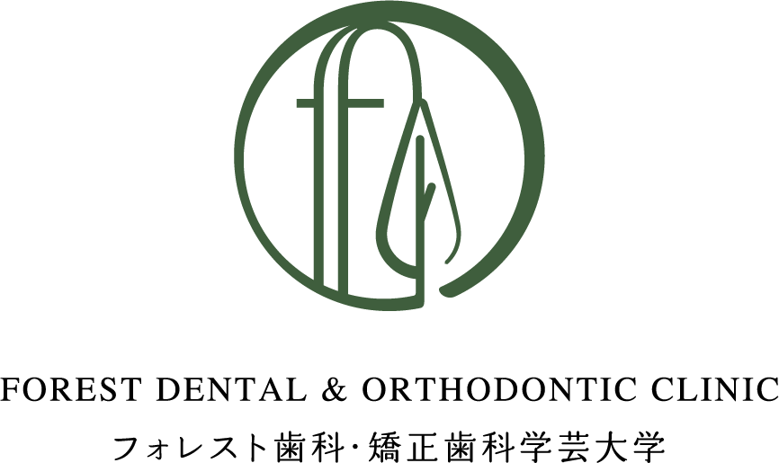 フォレスト歯科・矯正歯科学芸大学